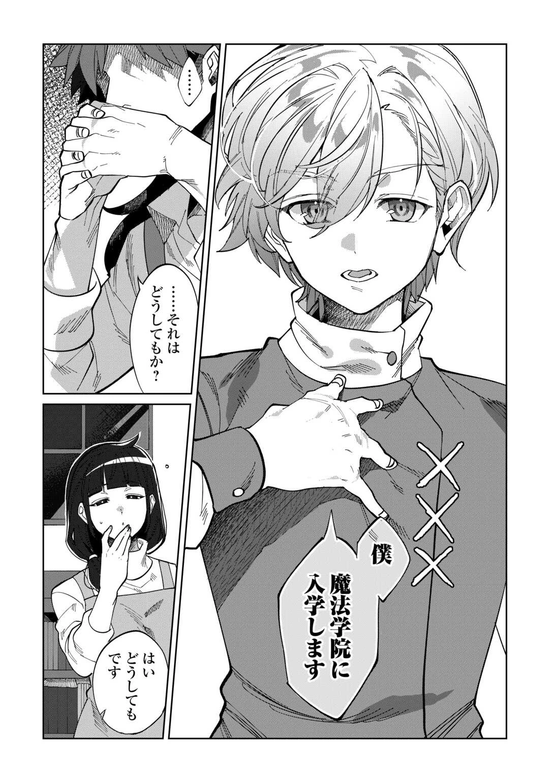 没落した貴族家に拾われたので恩返しで復興させます 第1話 - 16