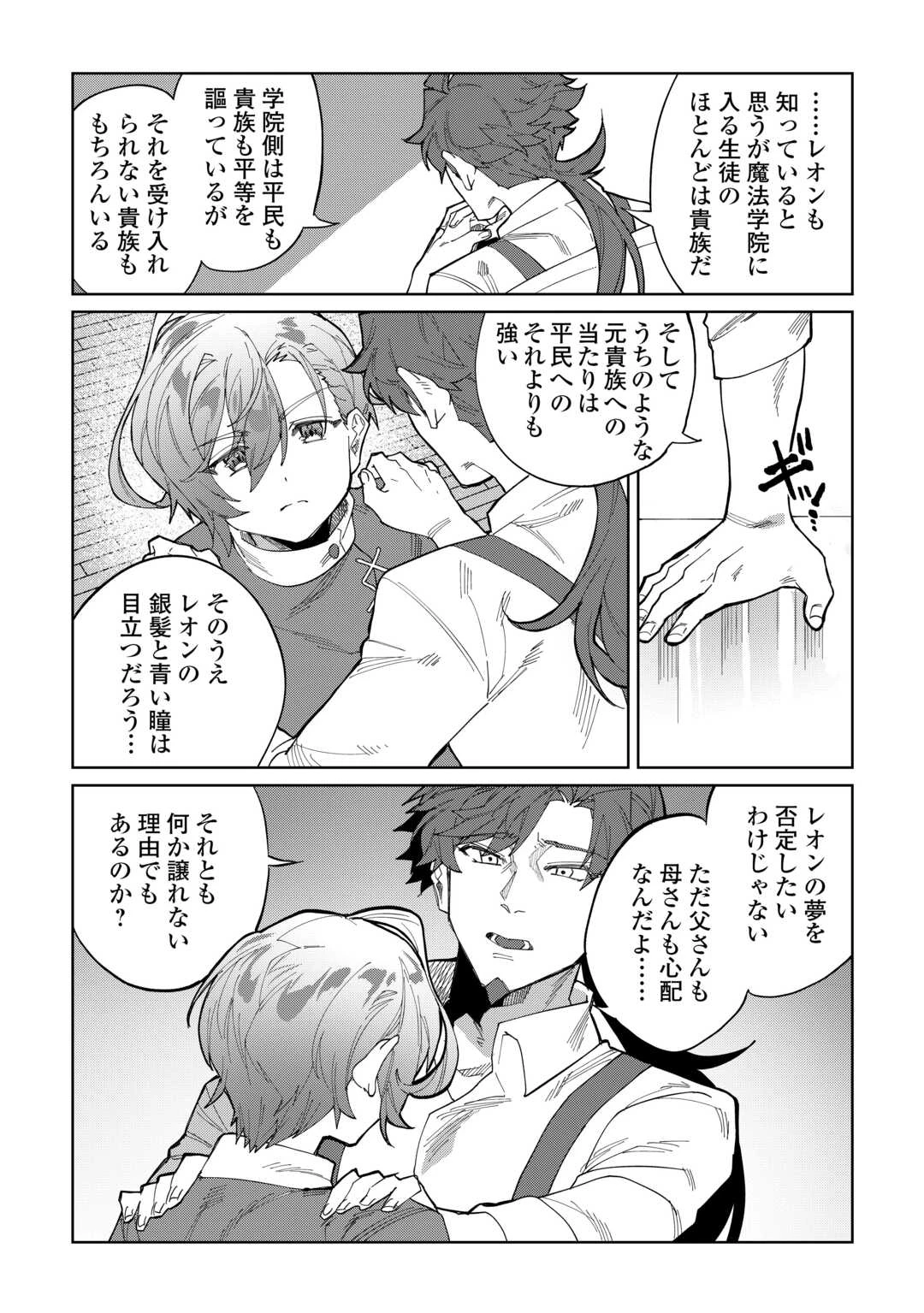 没落した貴族家に拾われたので恩返しで復興させます 第1話 - 17
