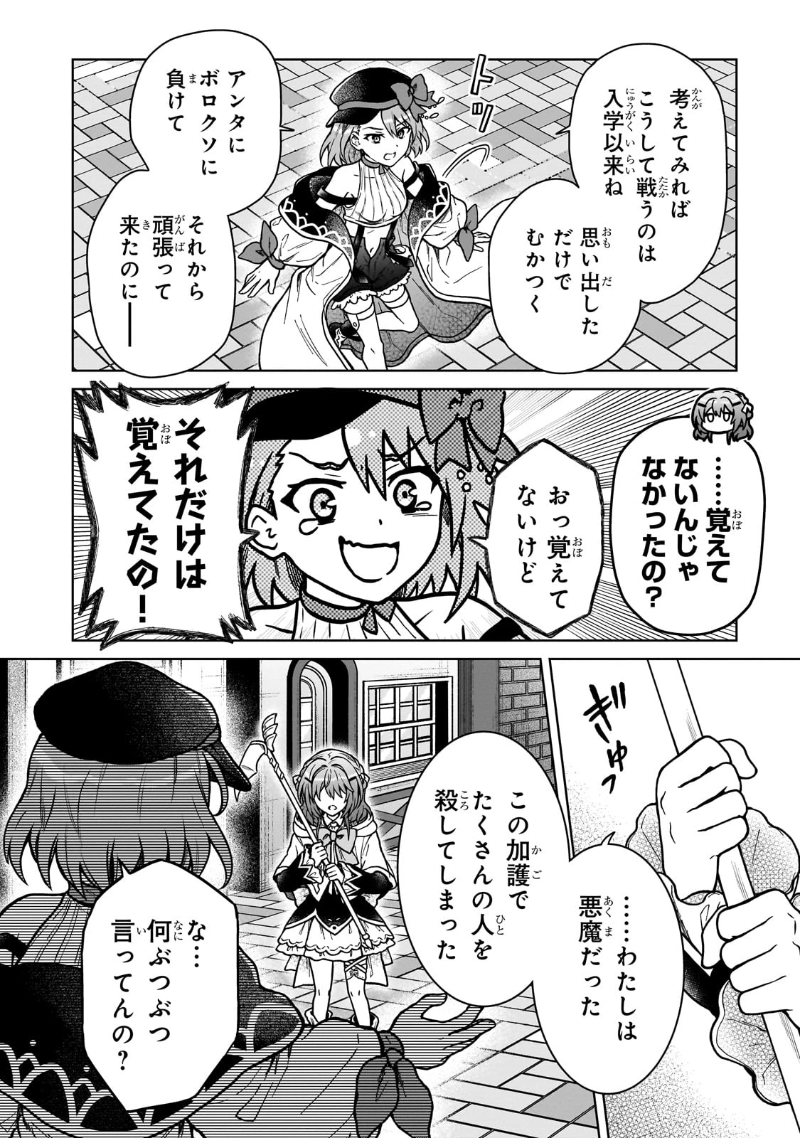 D級冒険者の俺、なぜか勇者パーティーに勧誘されたあげく、王女につきまとわれてる 第37話 - 22