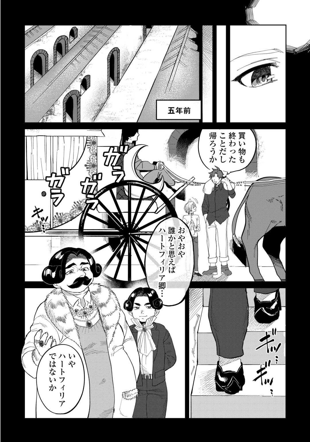 没落した貴族家に拾われたので恩返しで復興させます 第1話 - 18