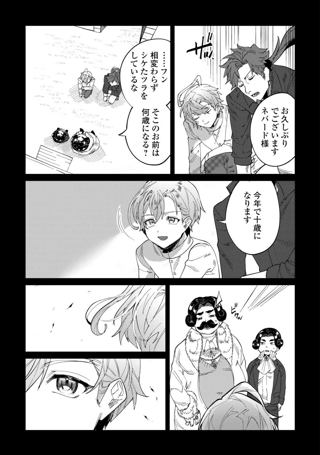 没落した貴族家に拾われたので恩返しで復興させます 第1話 - 19