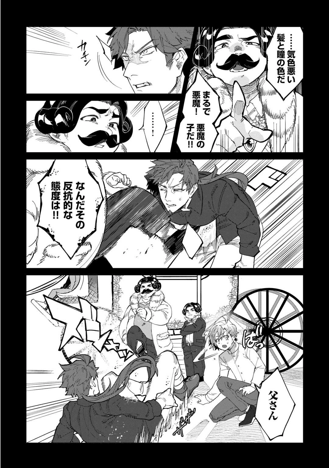 没落した貴族家に拾われたので恩返しで復興させます 第1話 - 20