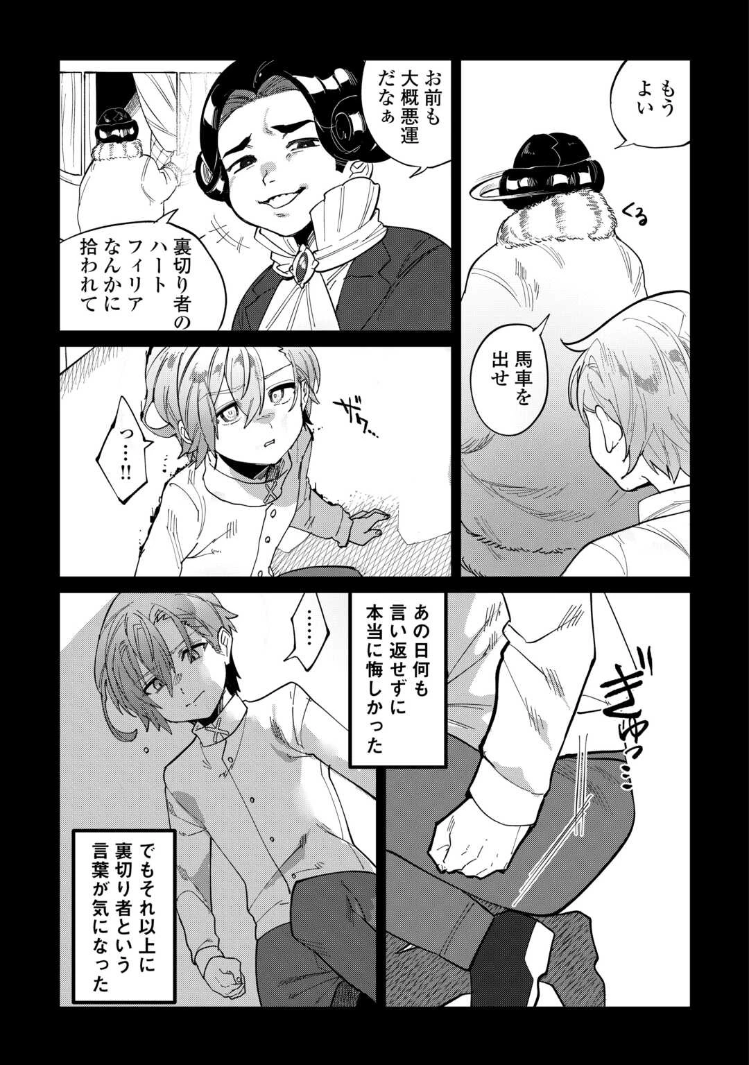 没落した貴族家に拾われたので恩返しで復興させます 第1話 - 21