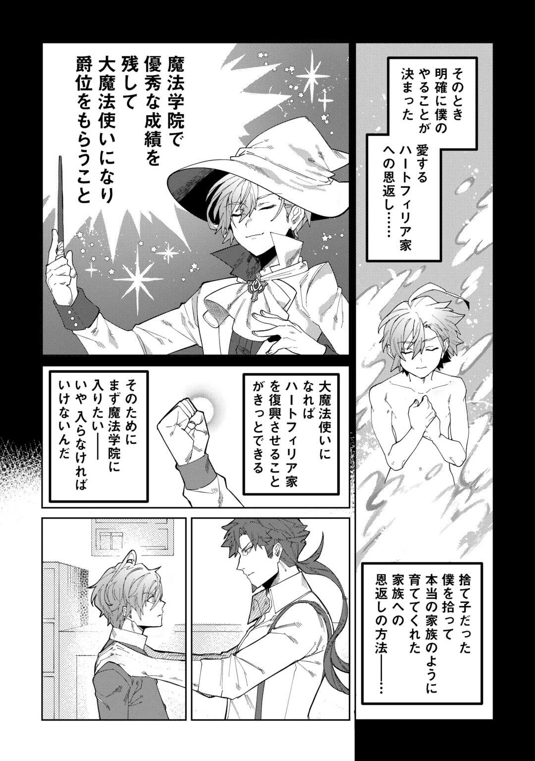 没落した貴族家に拾われたので恩返しで復興させます 第1話 - 23