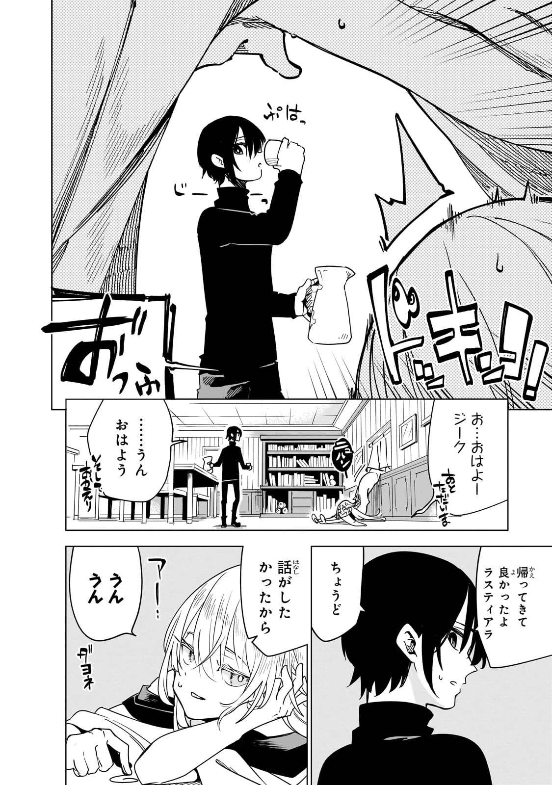 異世界迷宮の最深部を目指そう 第38話 - 2
