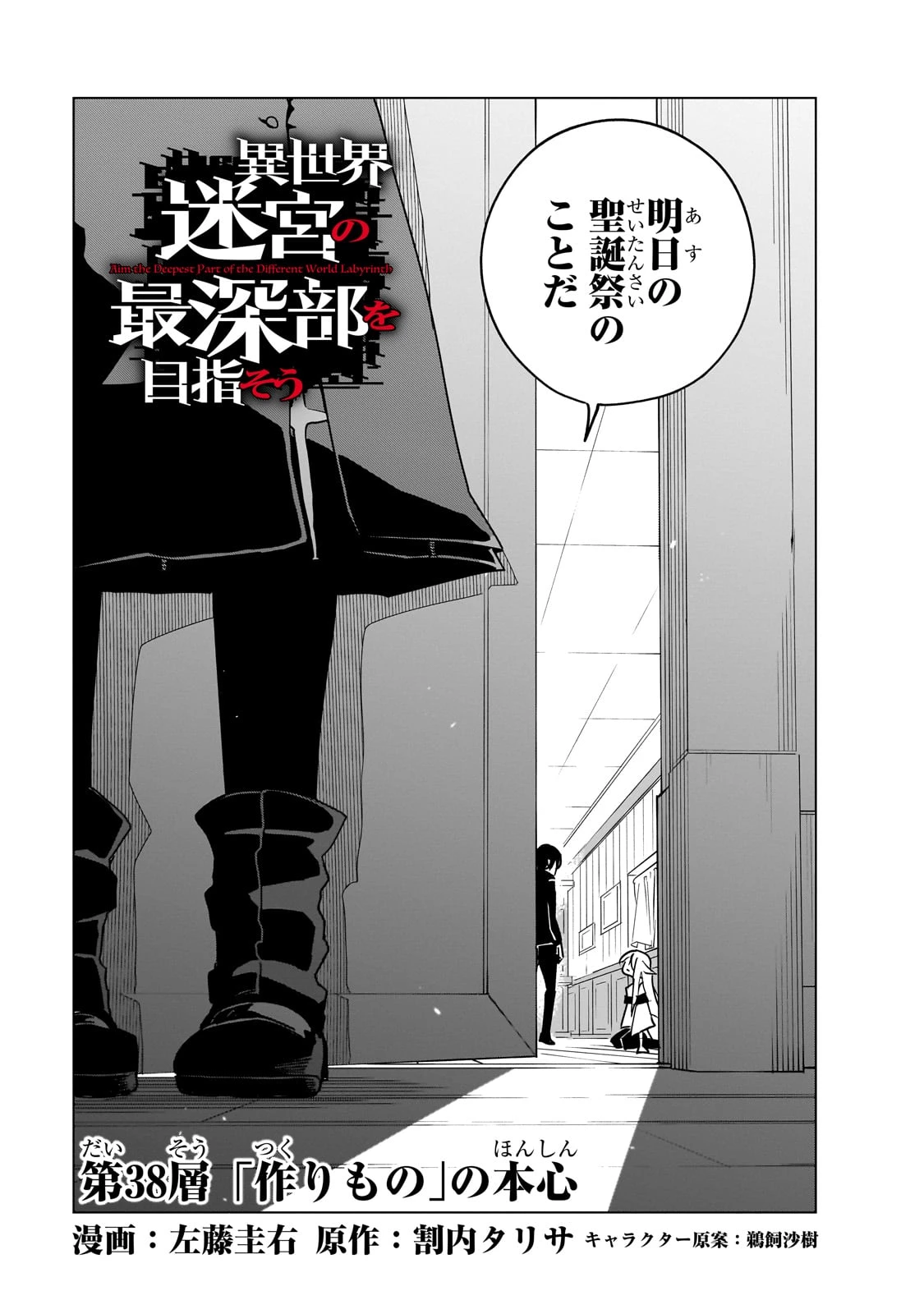 異世界迷宮の最深部を目指そう 第38話 - 3
