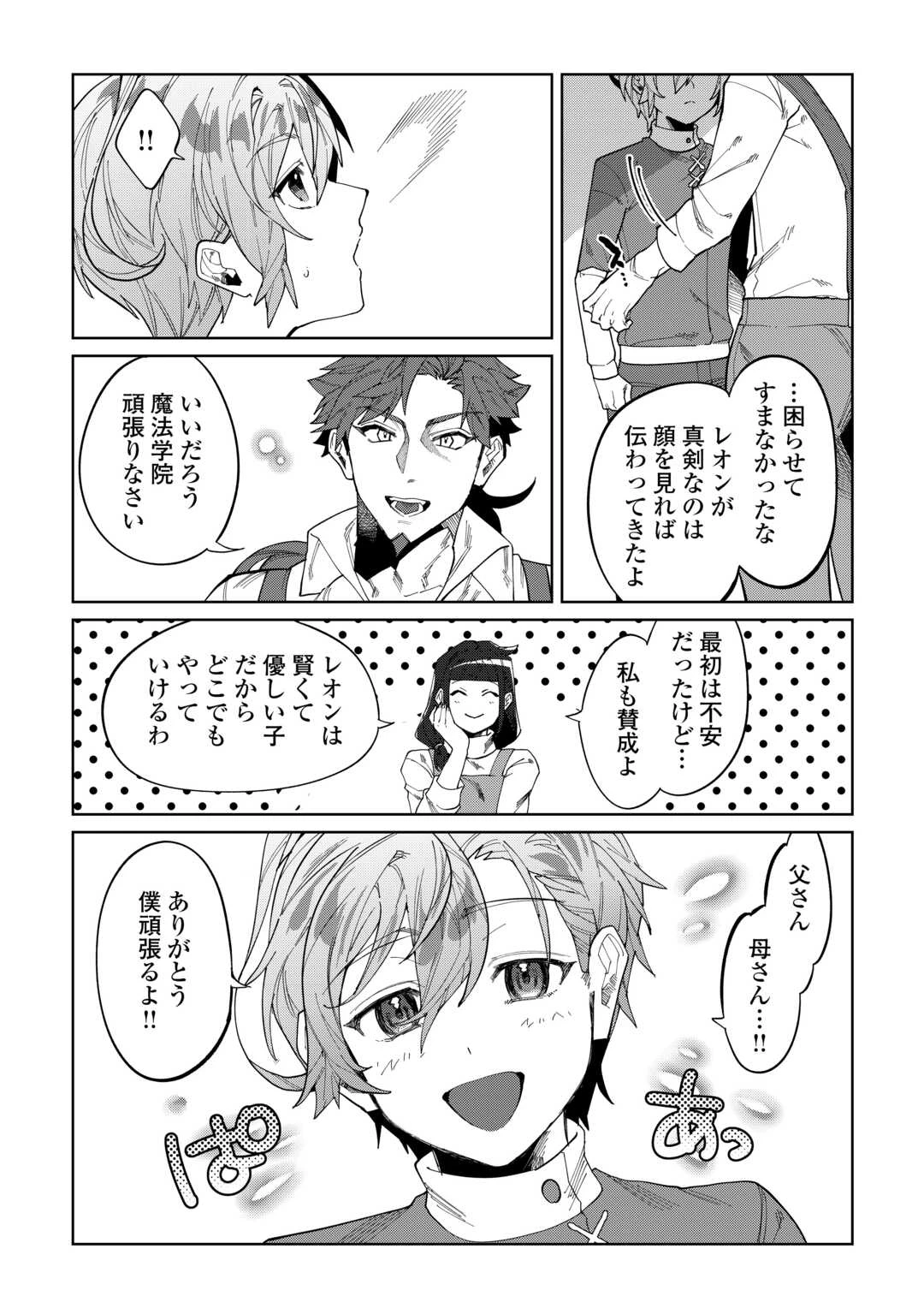没落した貴族家に拾われたので恩返しで復興させます 第1話 - 24