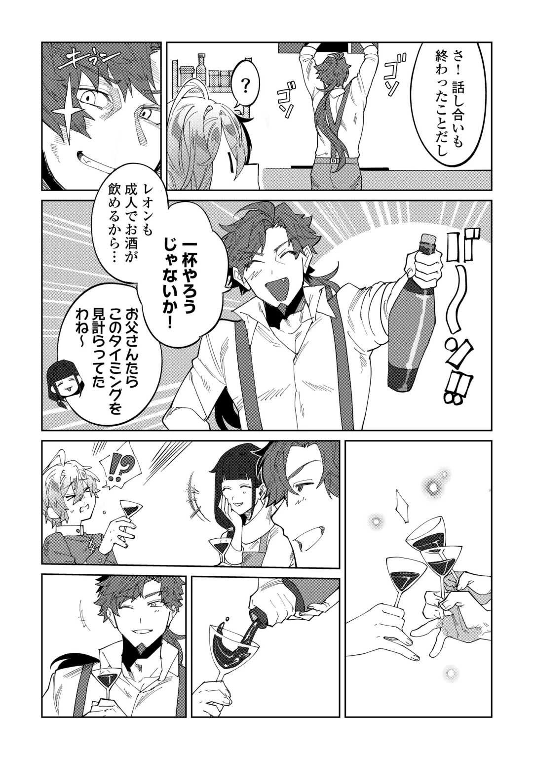 没落した貴族家に拾われたので恩返しで復興させます 第1話 - 25