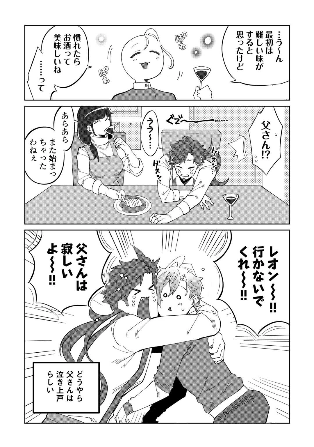 没落した貴族家に拾われたので恩返しで復興させます 第1話 - 26