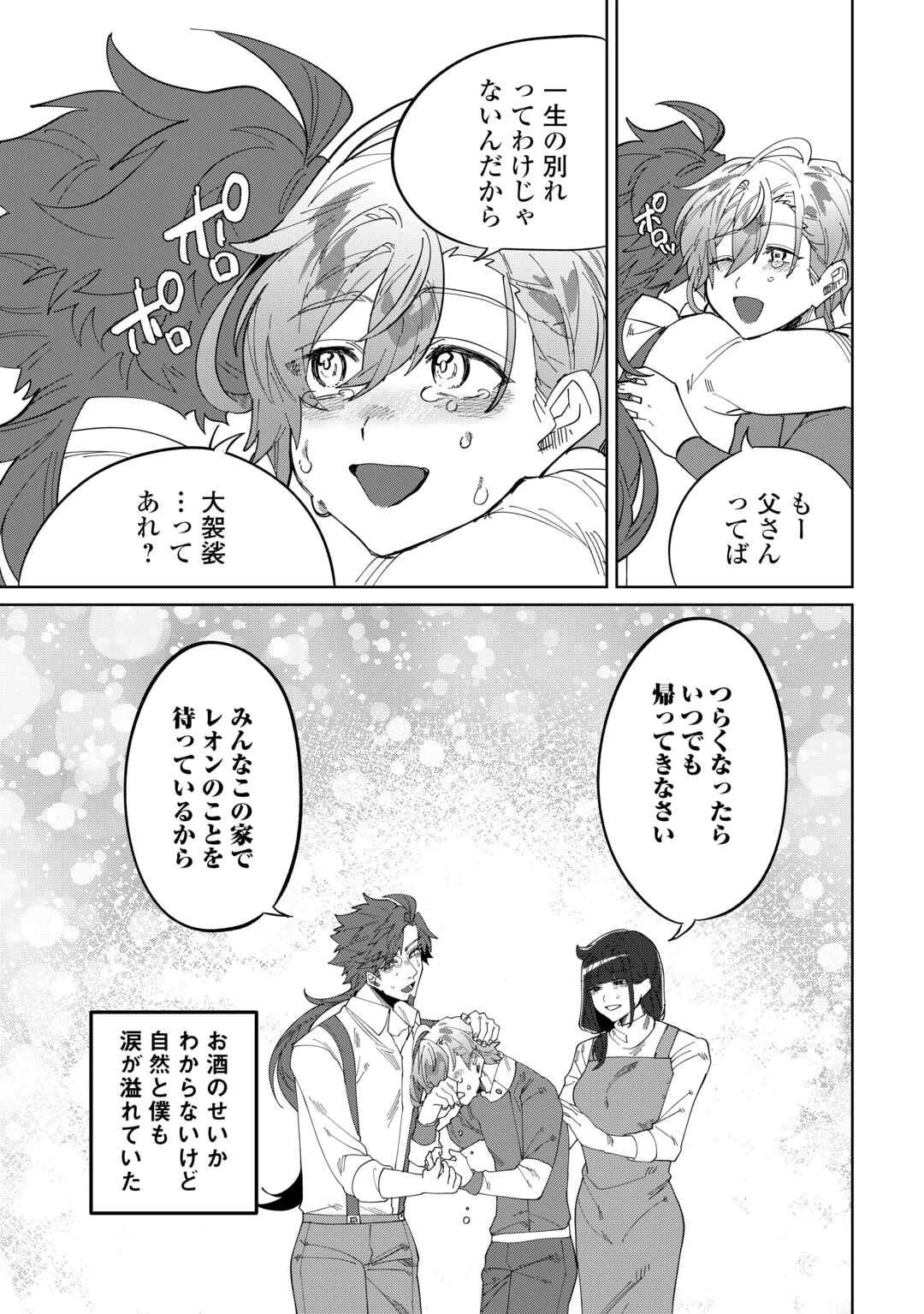 没落した貴族家に拾われたので恩返しで復興させます 第1話 - 27