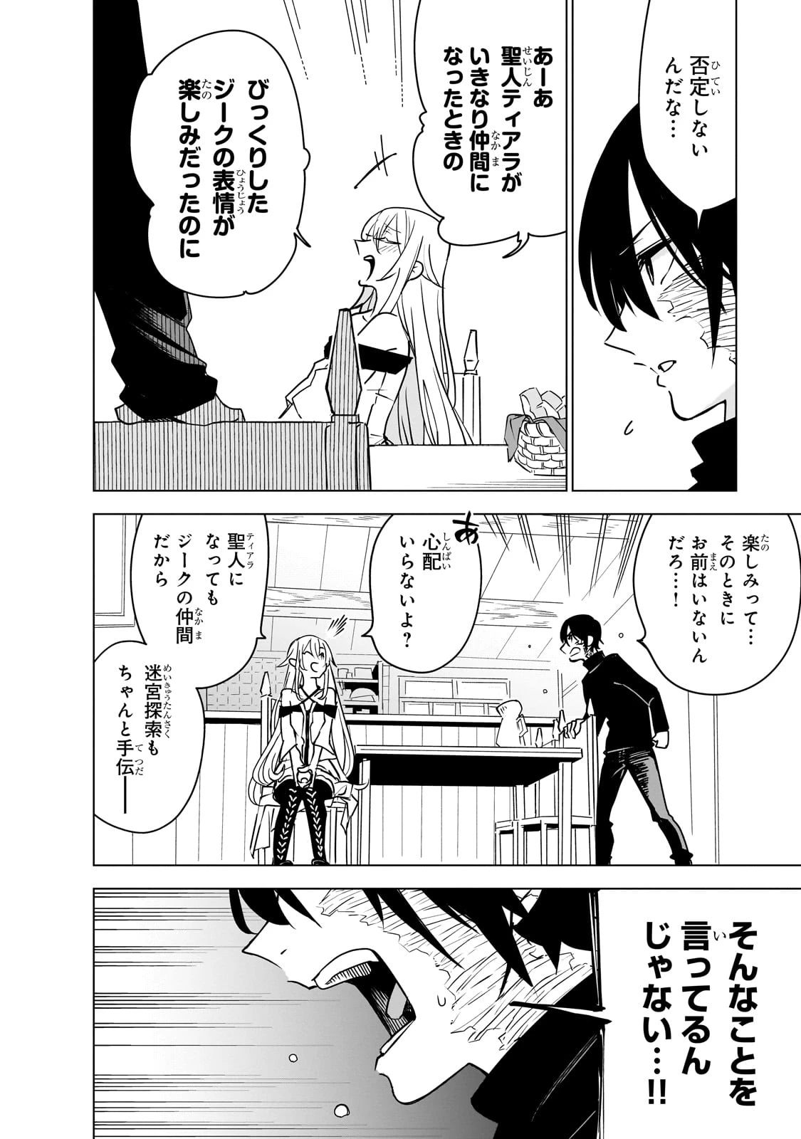 異世界迷宮の最深部を目指そう 第38話 - 6