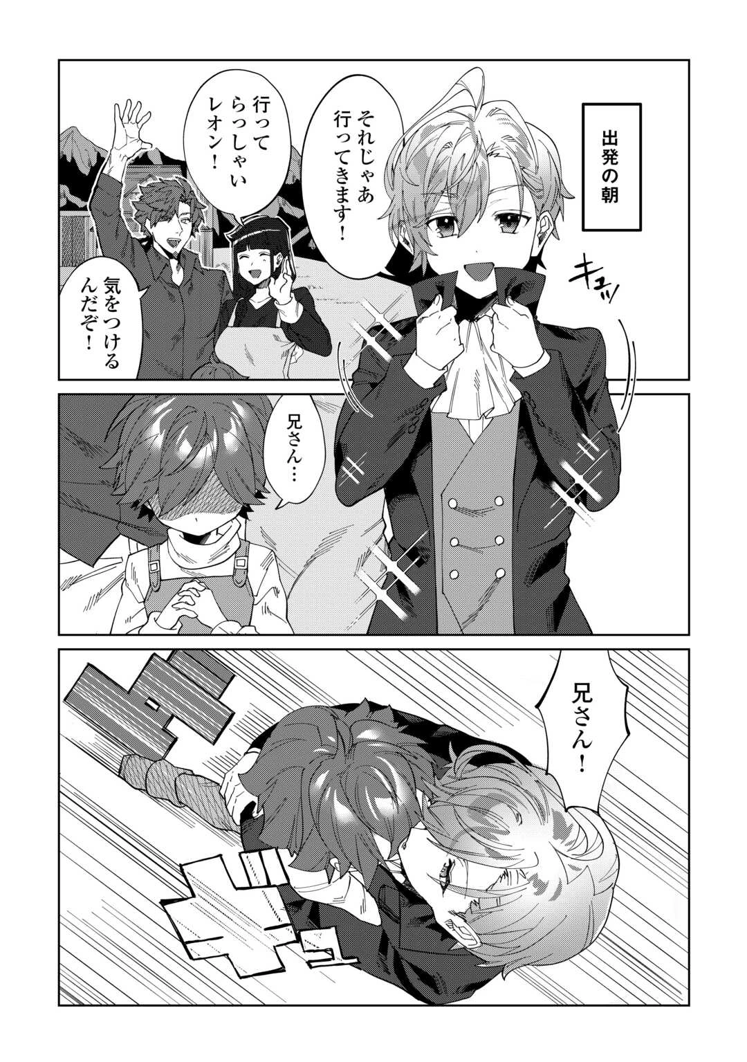 没落した貴族家に拾われたので恩返しで復興させます 第1話 - 28