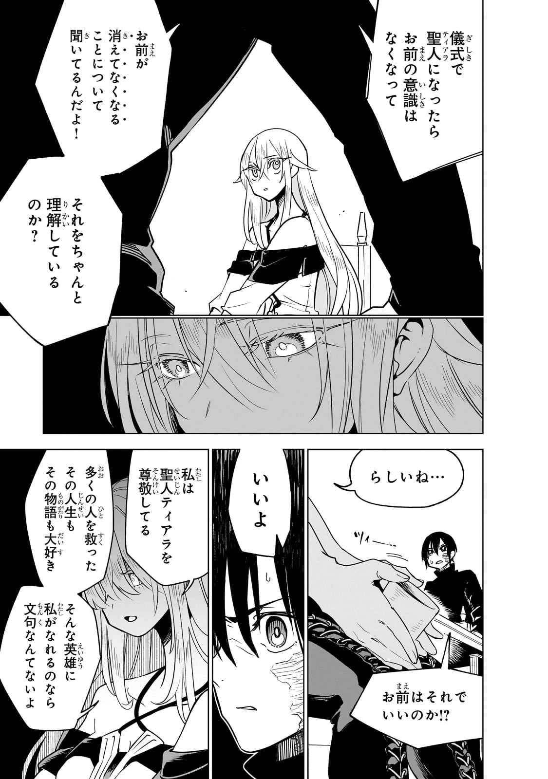 異世界迷宮の最深部を目指そう 第38話 - 7