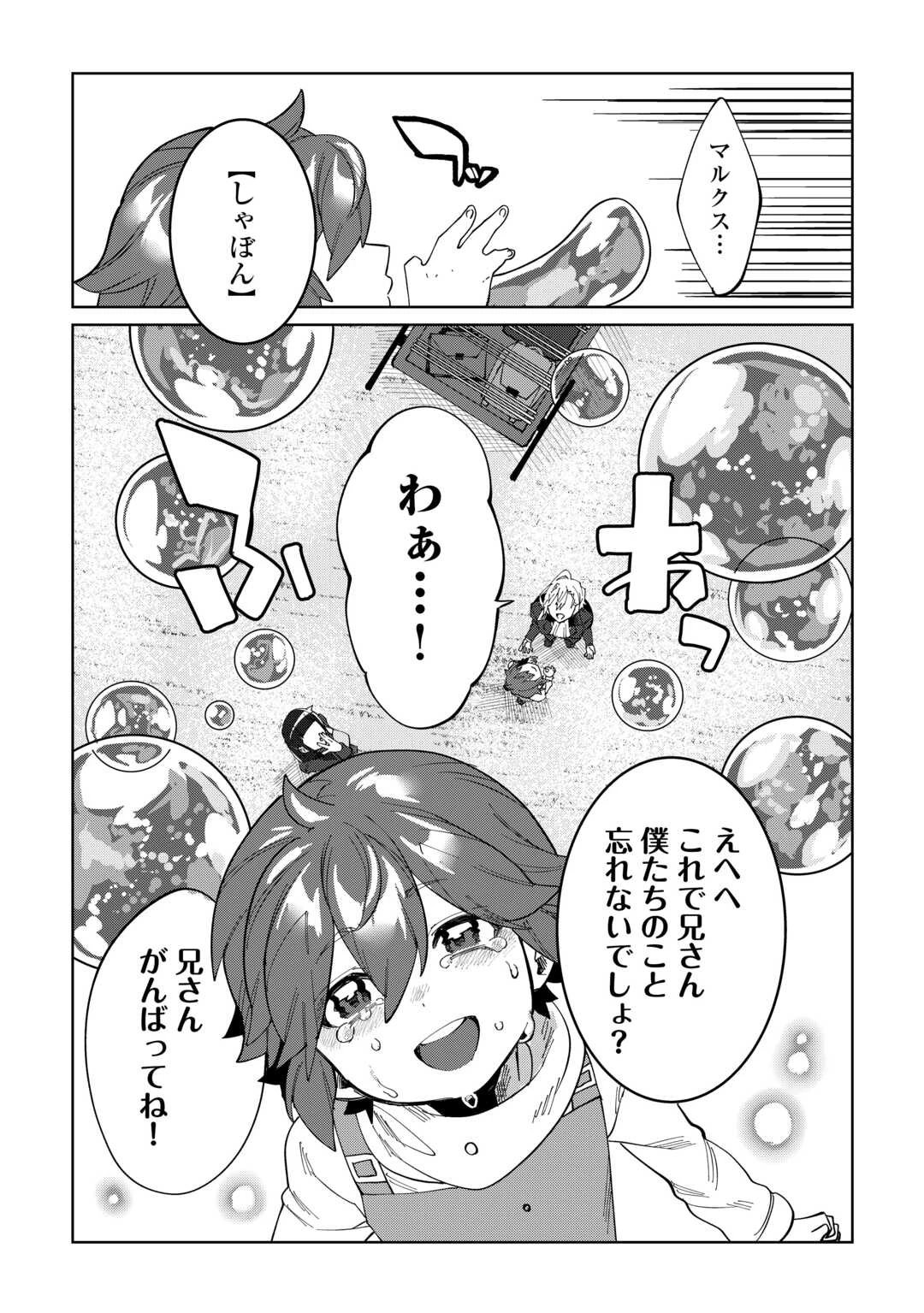 没落した貴族家に拾われたので恩返しで復興させます 第1話 - 29
