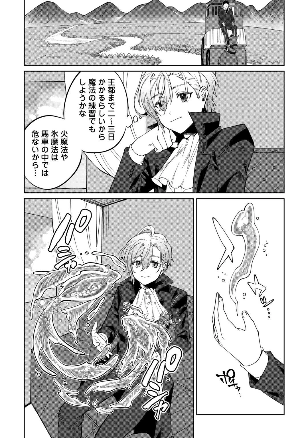 没落した貴族家に拾われたので恩返しで復興させます 第1話 - 30