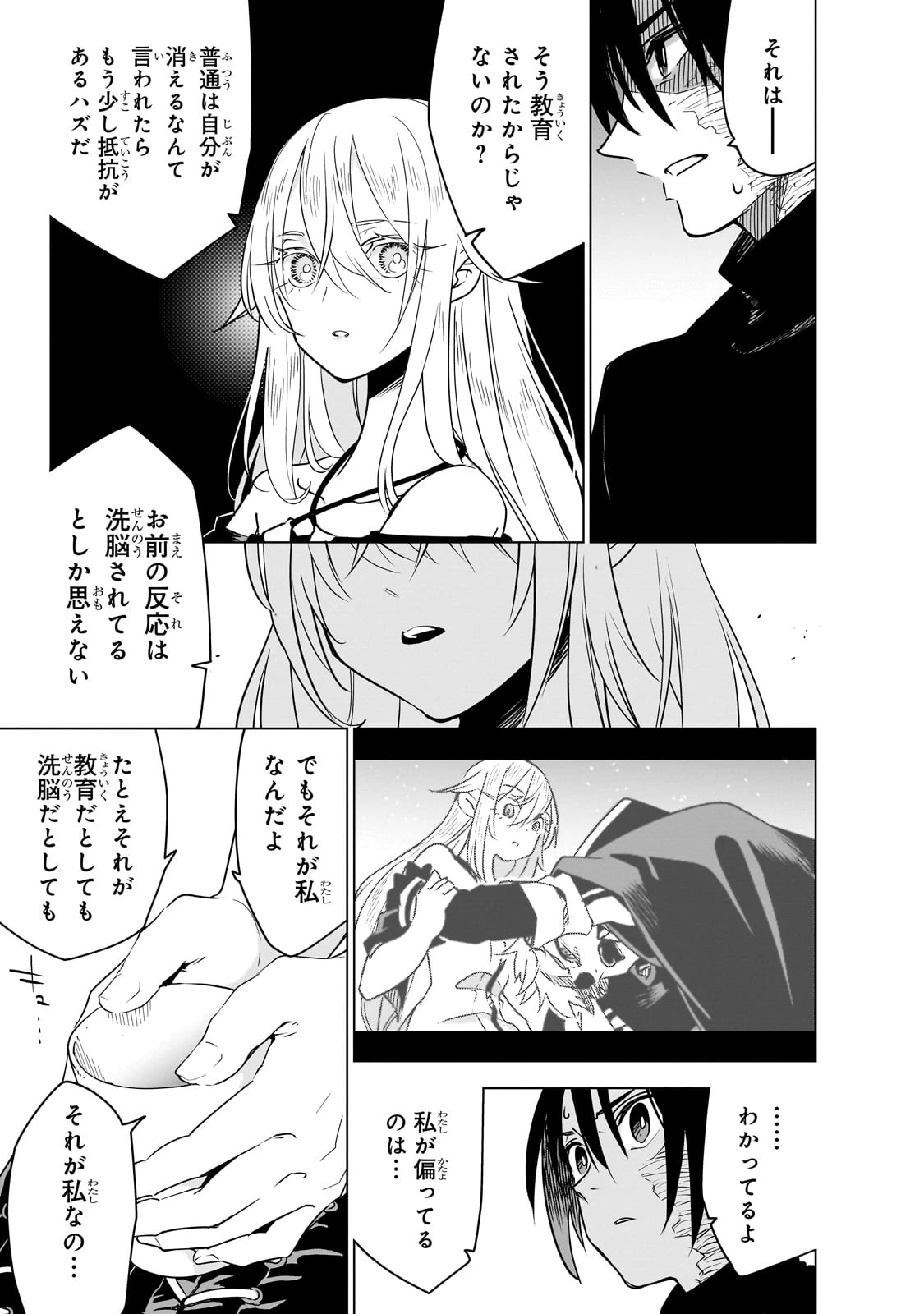 異世界迷宮の最深部を目指そう 第38話 - 9