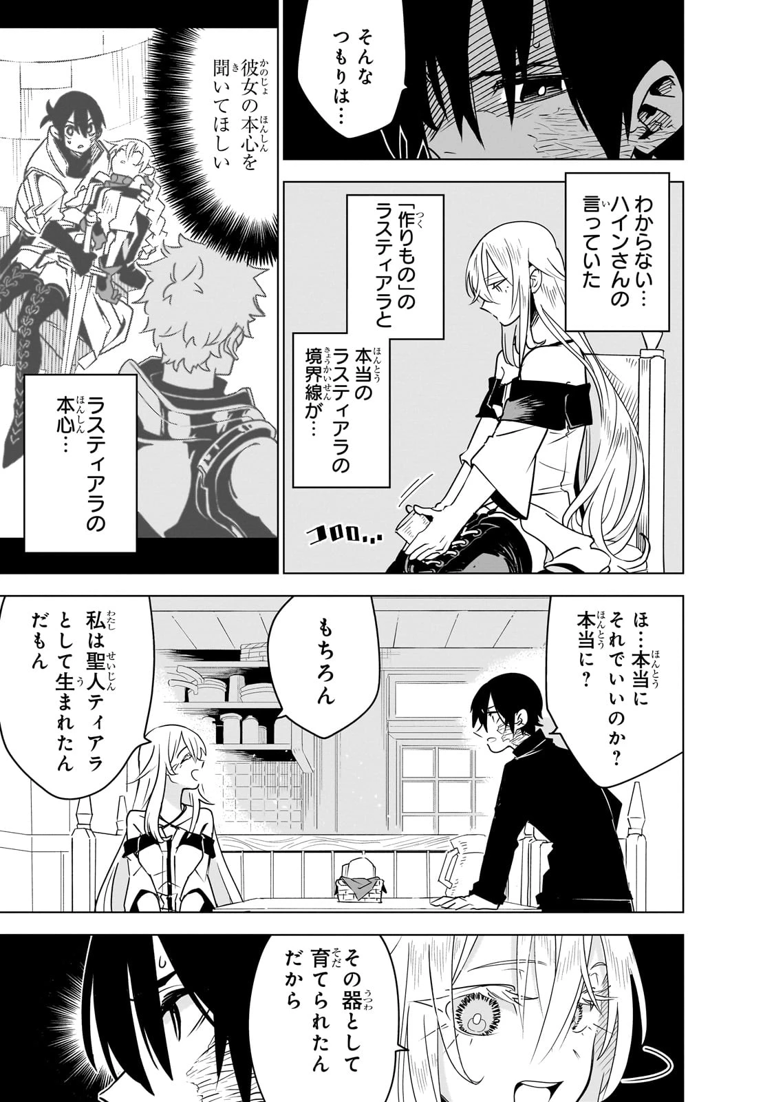 異世界迷宮の最深部を目指そう 第38話 - 11