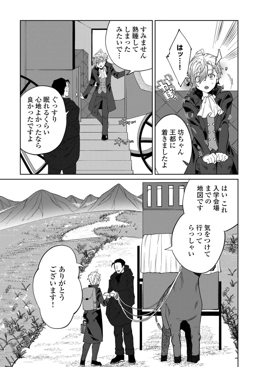 没落した貴族家に拾われたので恩返しで復興させます 第1話 - 33