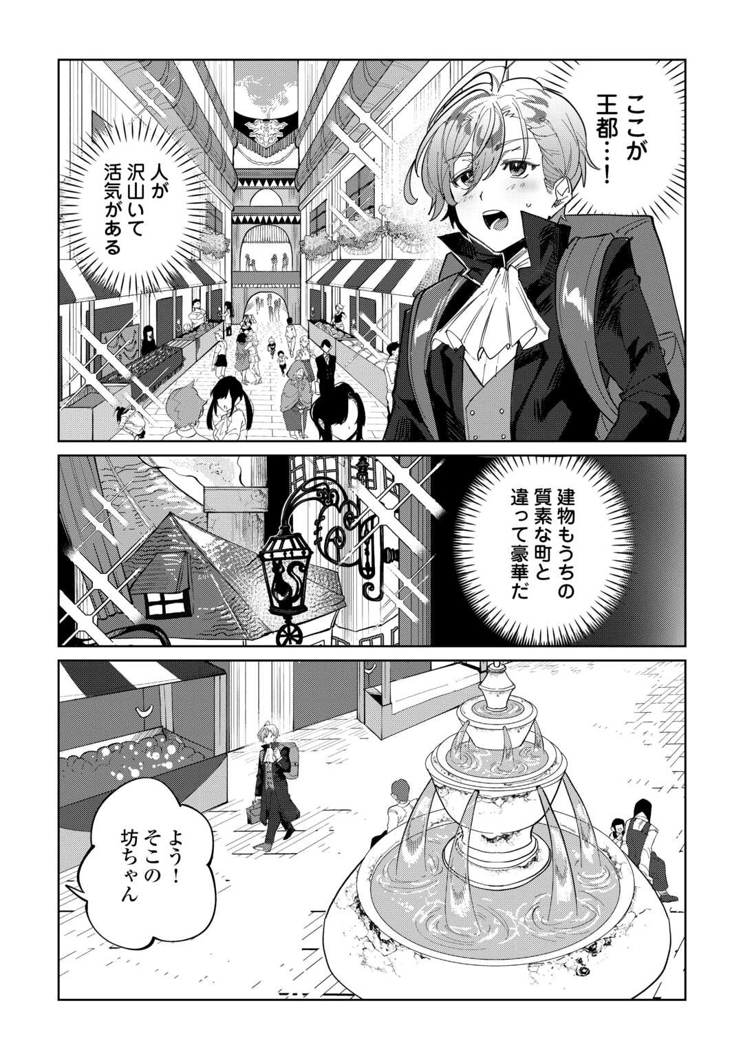 没落した貴族家に拾われたので恩返しで復興させます 第1話 - 34