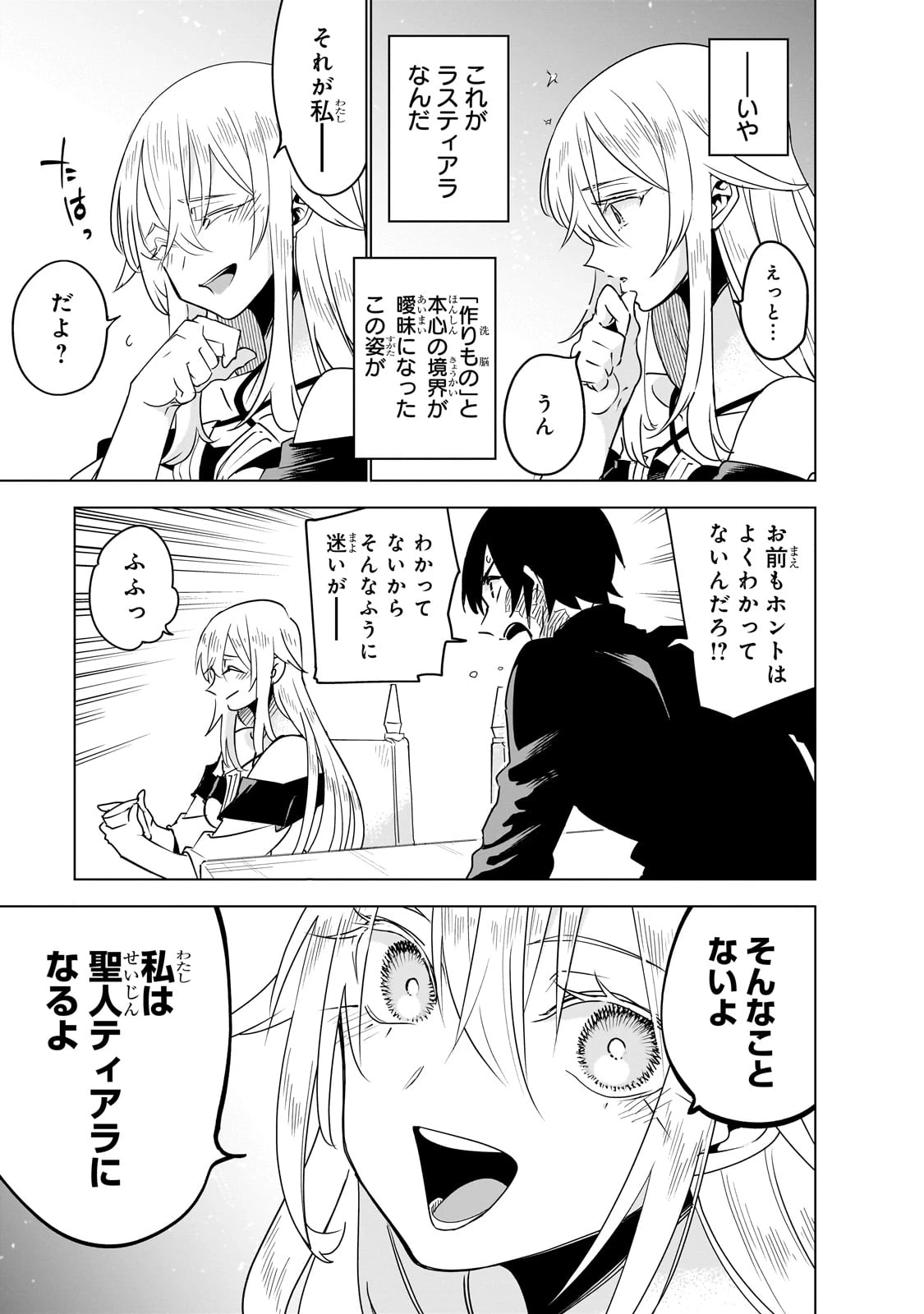 異世界迷宮の最深部を目指そう 第38話 - 13