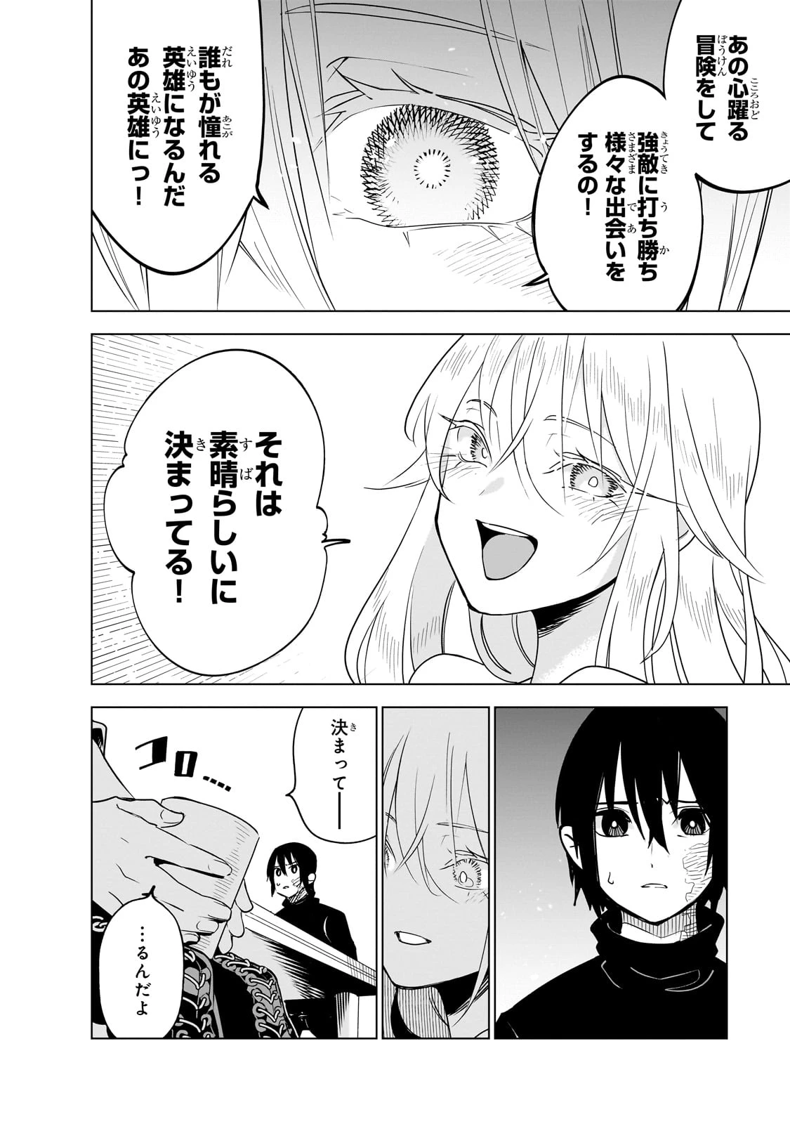 異世界迷宮の最深部を目指そう 第38話 - 14