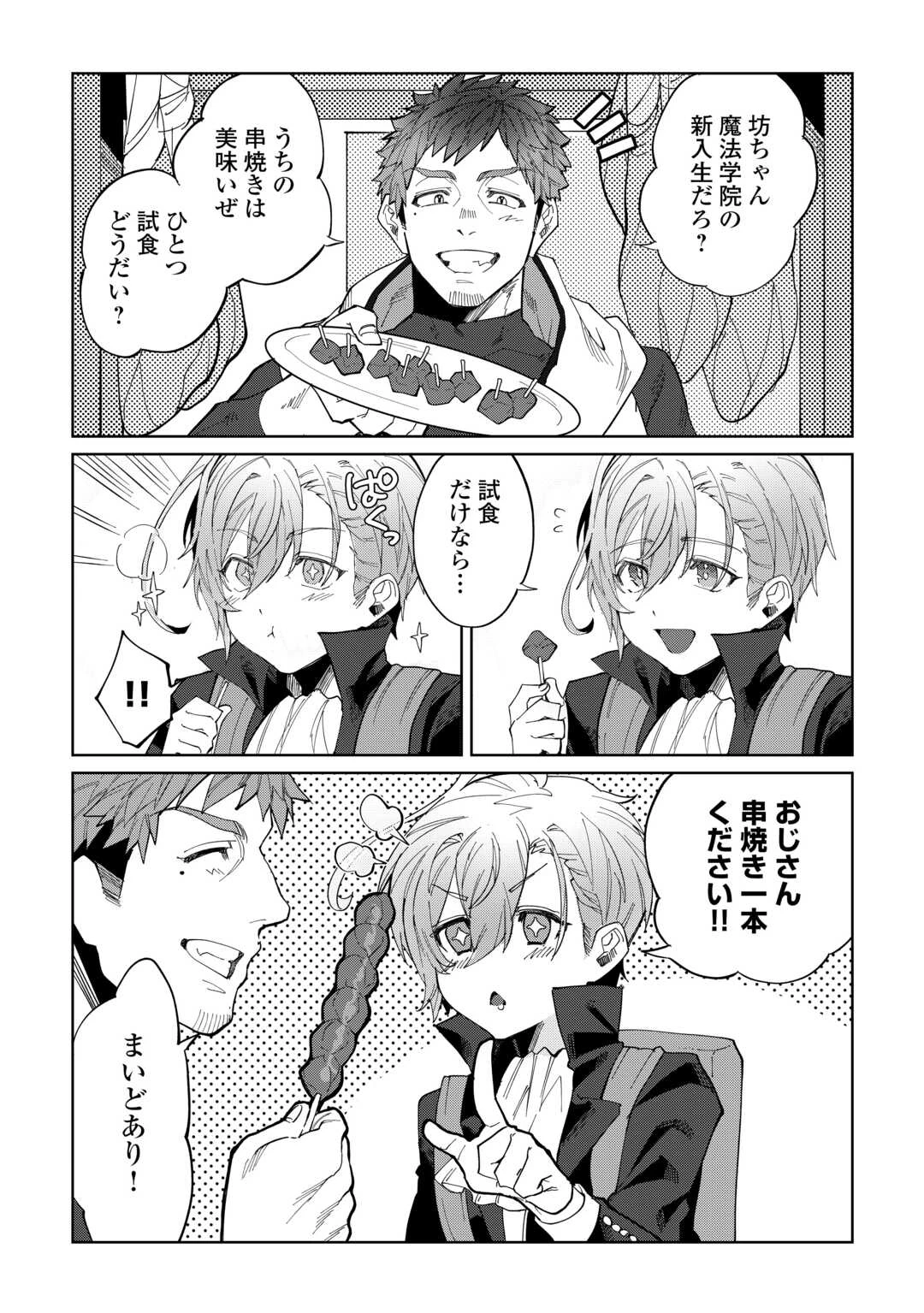 没落した貴族家に拾われたので恩返しで復興させます 第1話 - 35