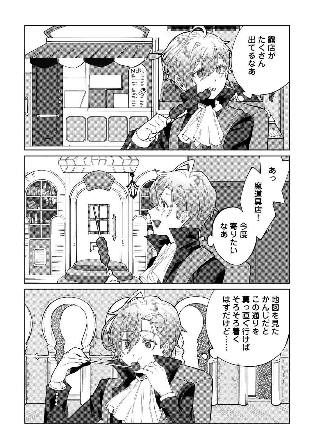 没落した貴族家に拾われたので恩返しで復興させます 第1話 - 36