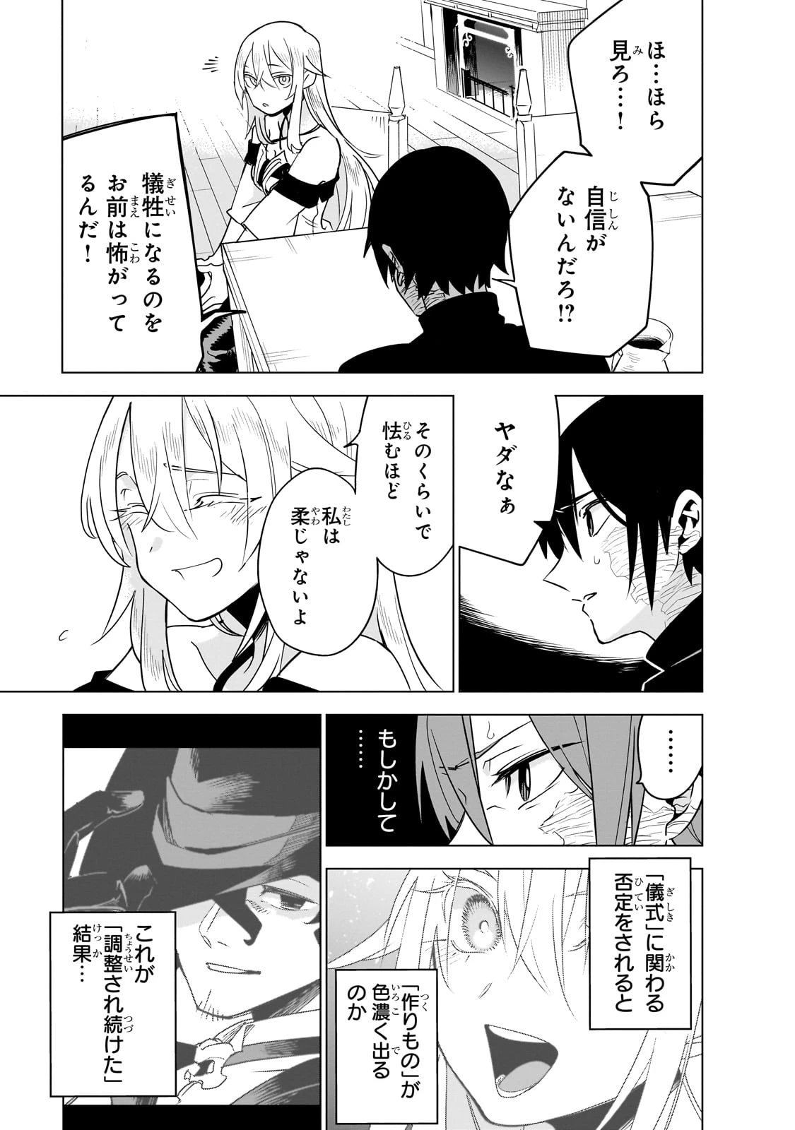 異世界迷宮の最深部を目指そう 第38話 - 15