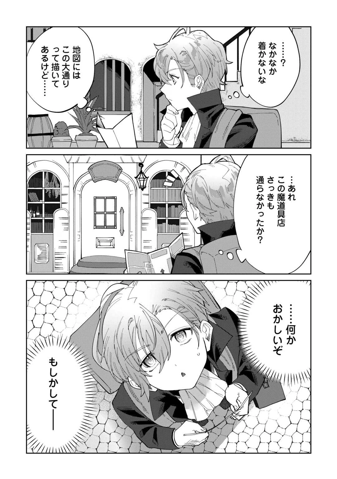 没落した貴族家に拾われたので恩返しで復興させます 第1話 - 37
