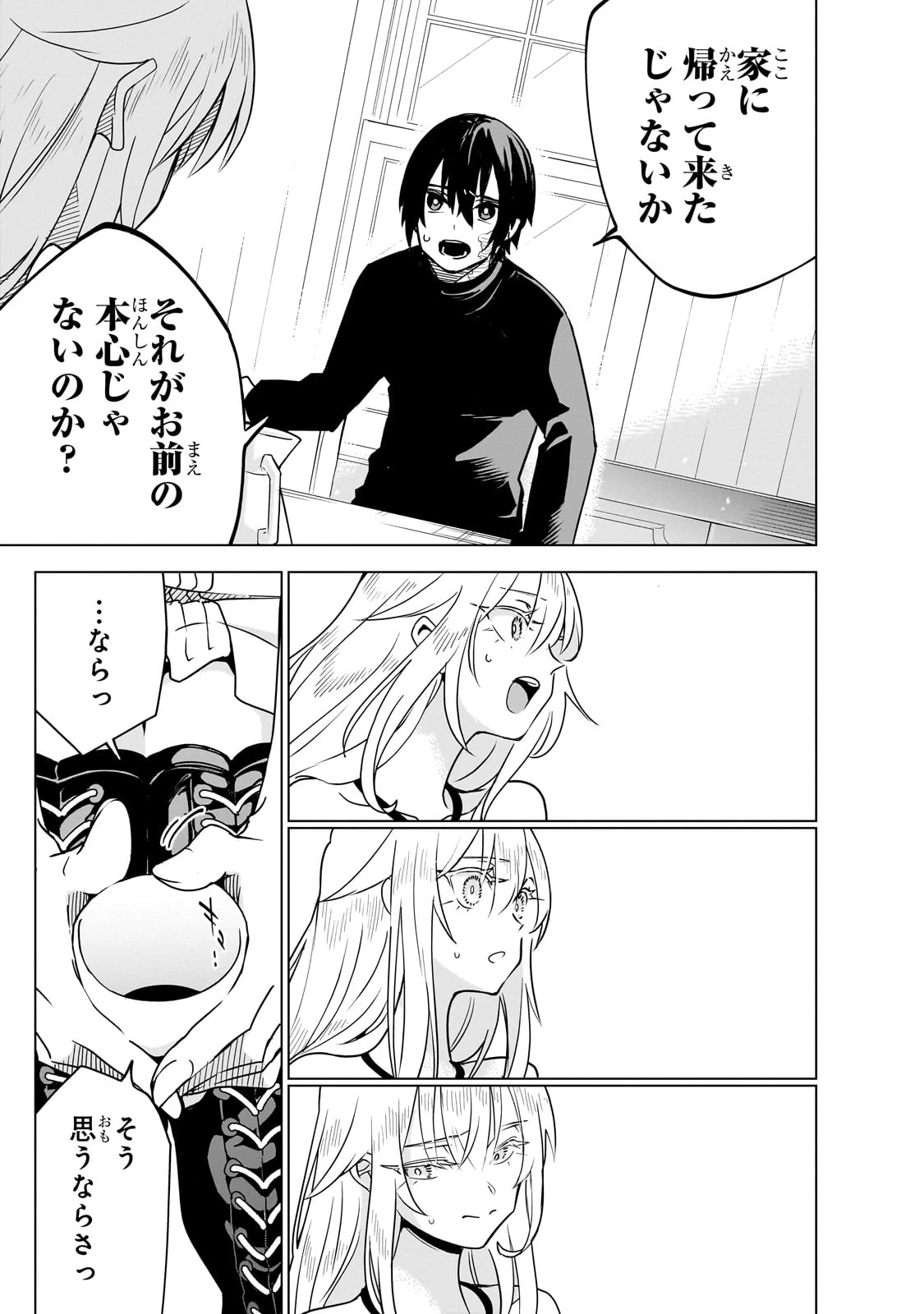 異世界迷宮の最深部を目指そう 第38話 - 17