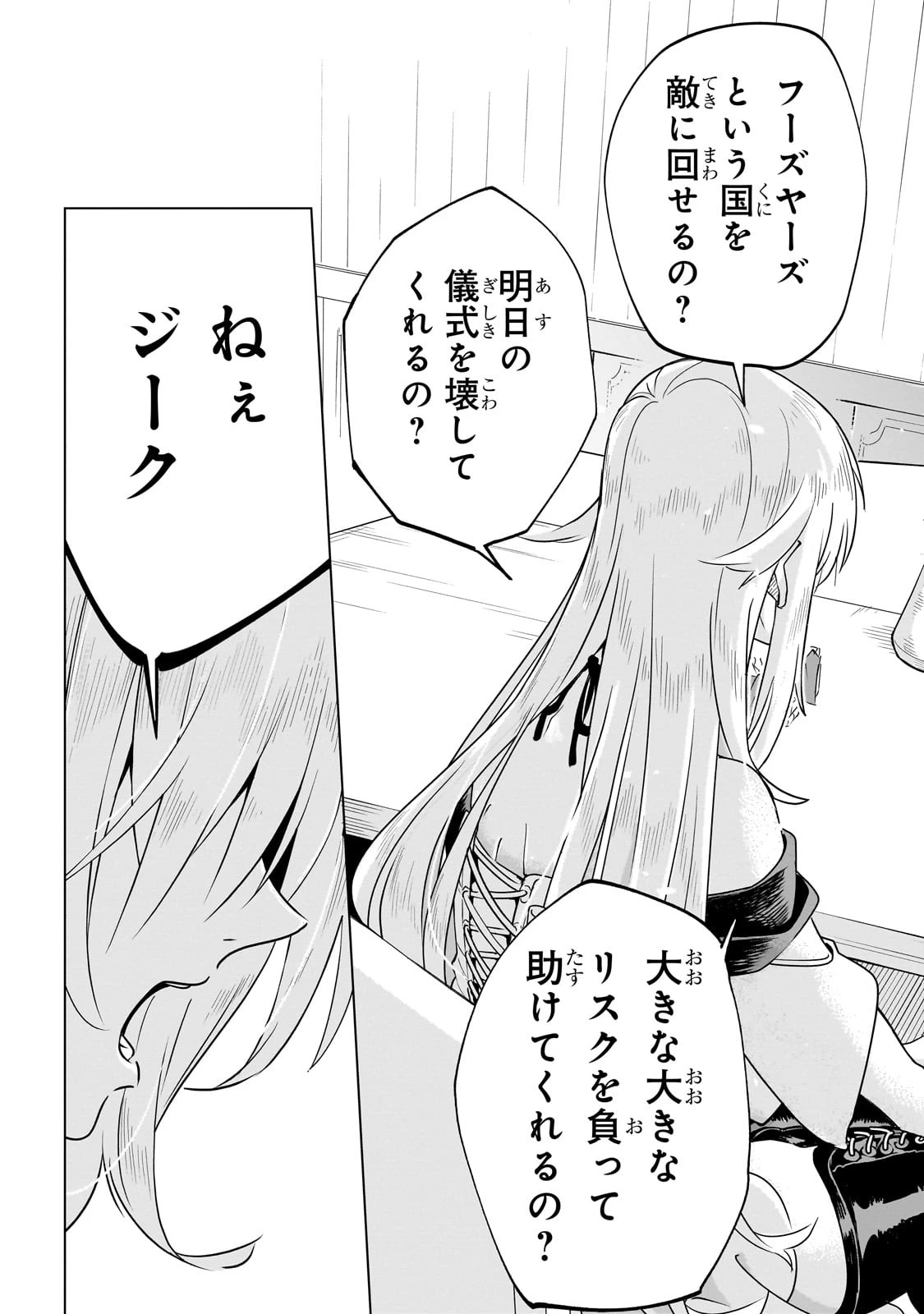 異世界迷宮の最深部を目指そう 第38話 - 19