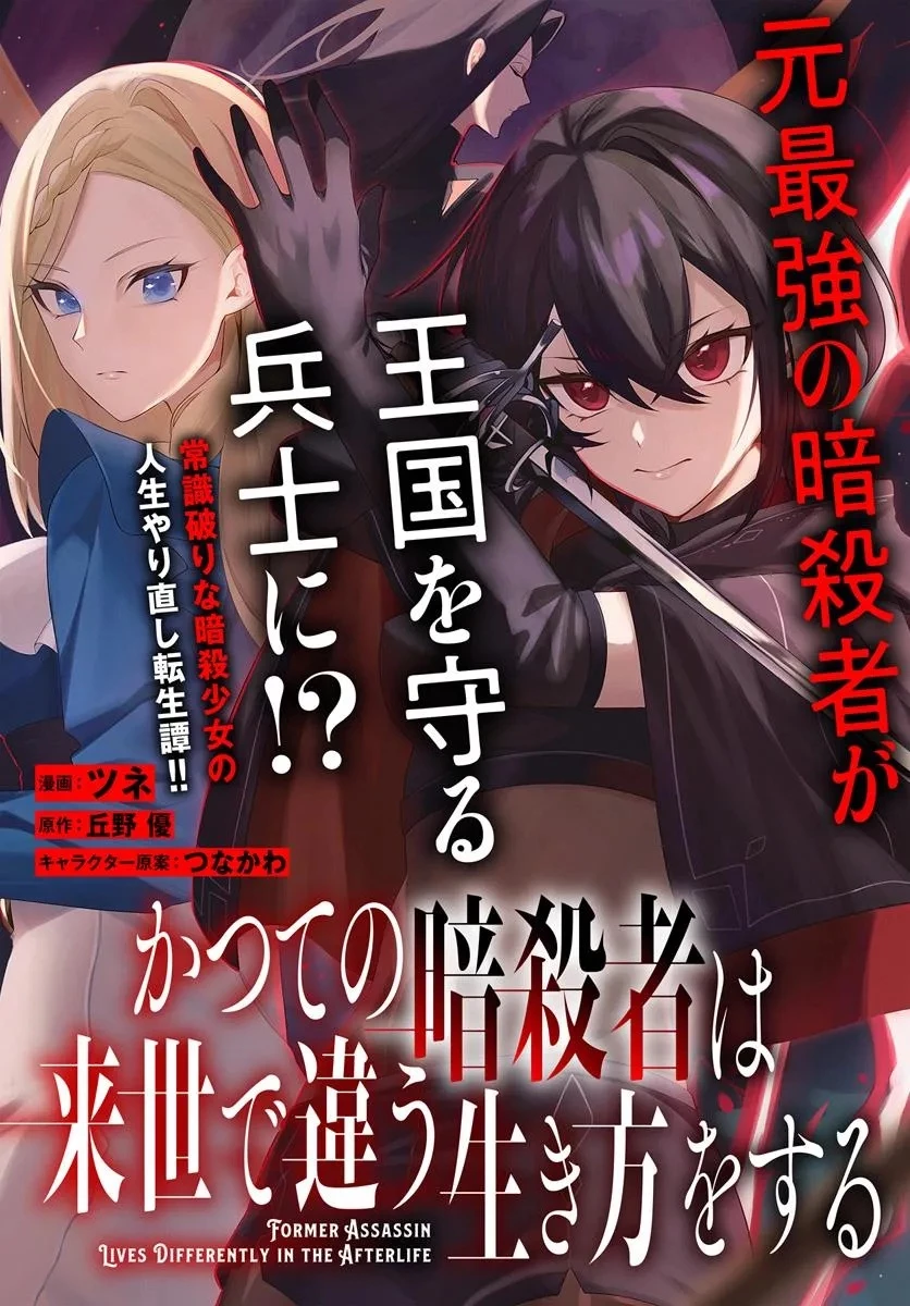 かつての暗殺者は来世で違う生き方をする 第1話 - 1