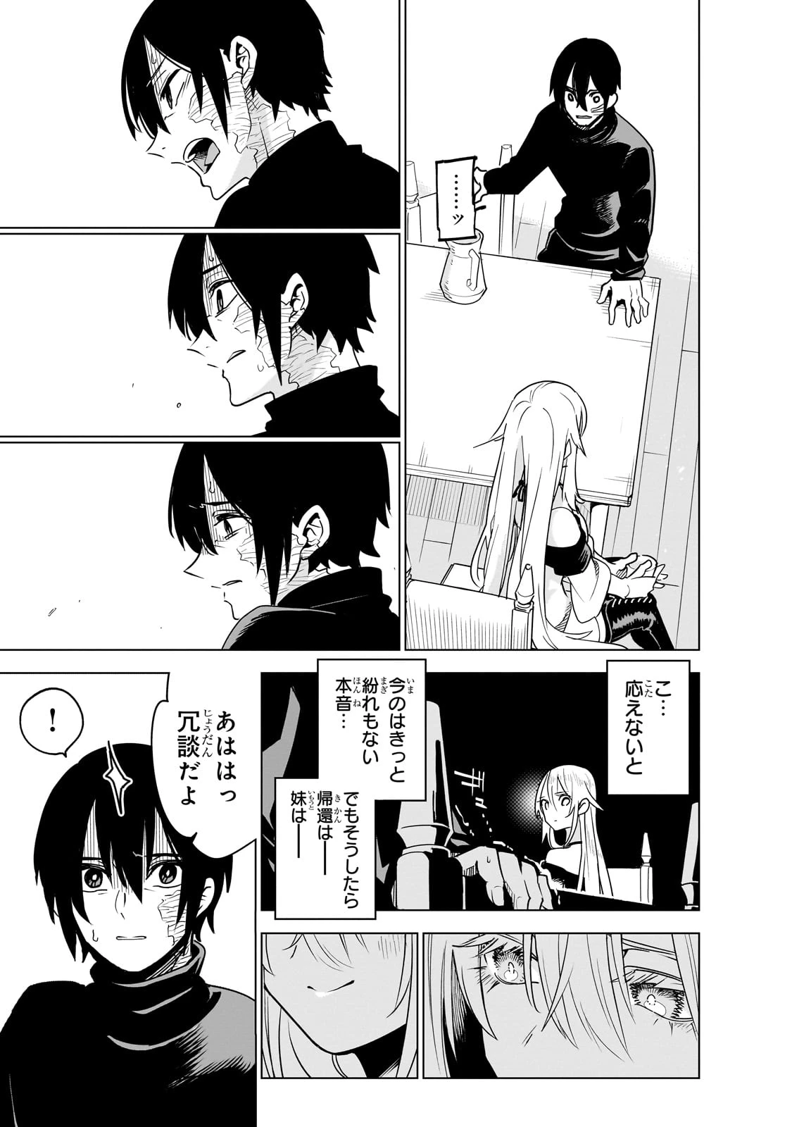 異世界迷宮の最深部を目指そう 第38話 - 21