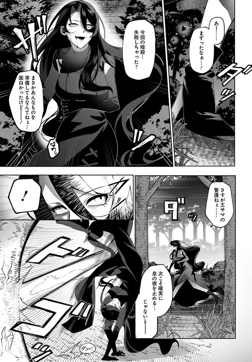 かつての暗殺者は来世で違う生き方をする 第1話 - 2