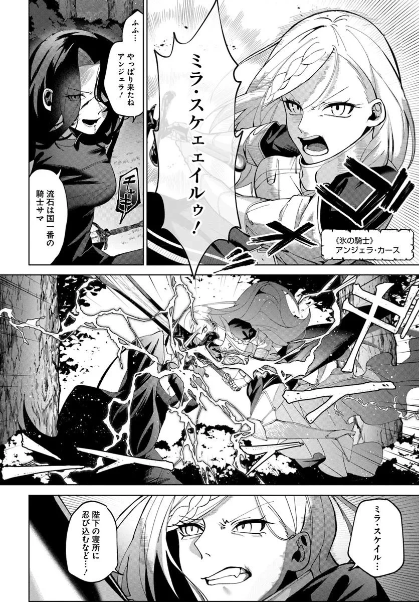 かつての暗殺者は来世で違う生き方をする 第1話 - 3