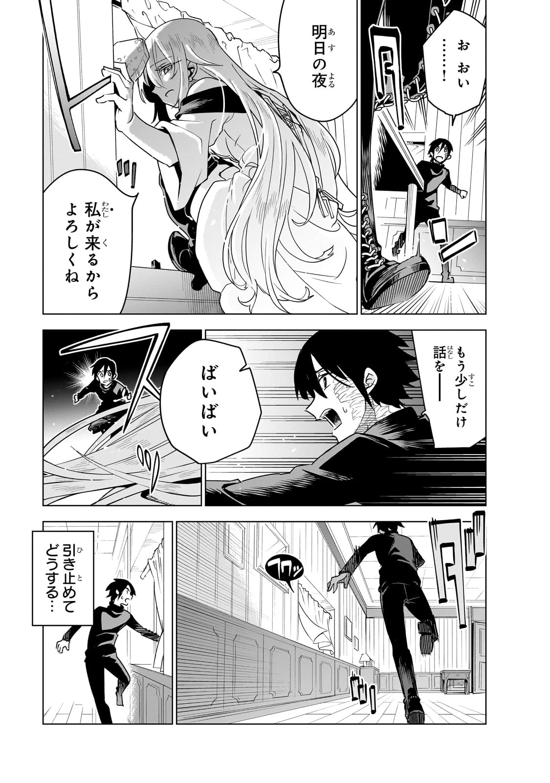 異世界迷宮の最深部を目指そう 第38話 - 23