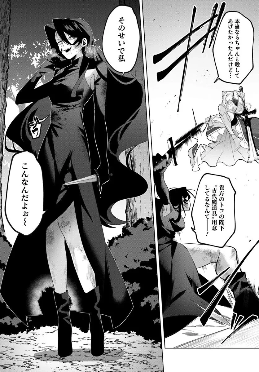 かつての暗殺者は来世で違う生き方をする 第1.1話 - 4