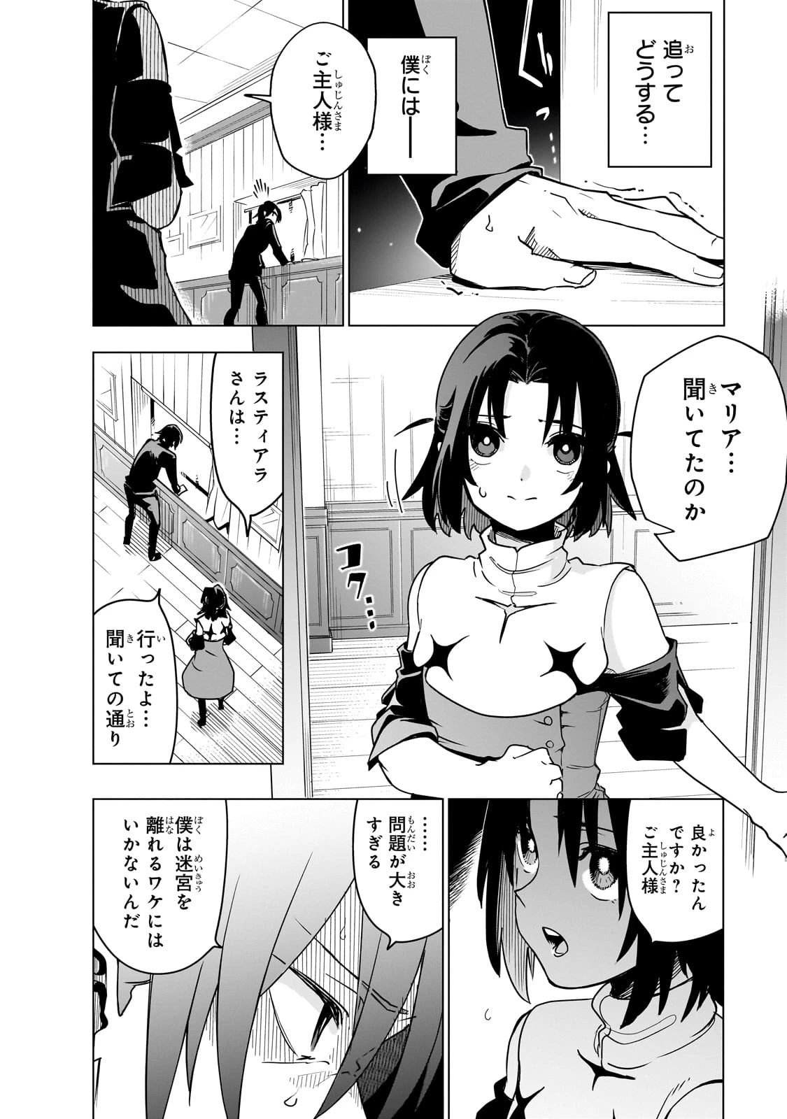 異世界迷宮の最深部を目指そう 第38話 - 24