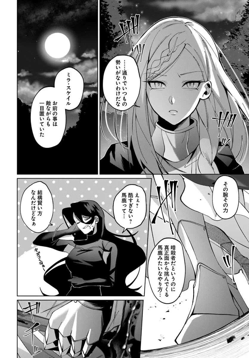 かつての暗殺者は来世で違う生き方をする 第1.1話 - 5