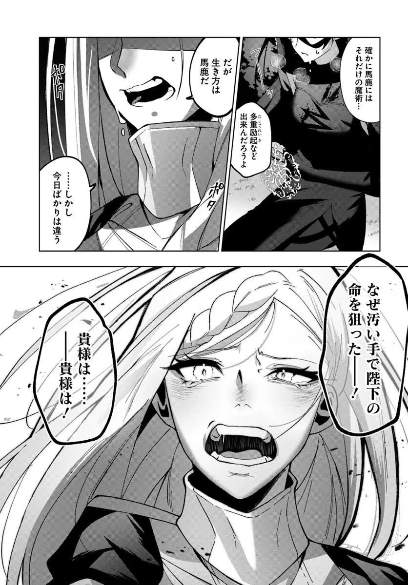 かつての暗殺者は来世で違う生き方をする 第1.1話 - 6