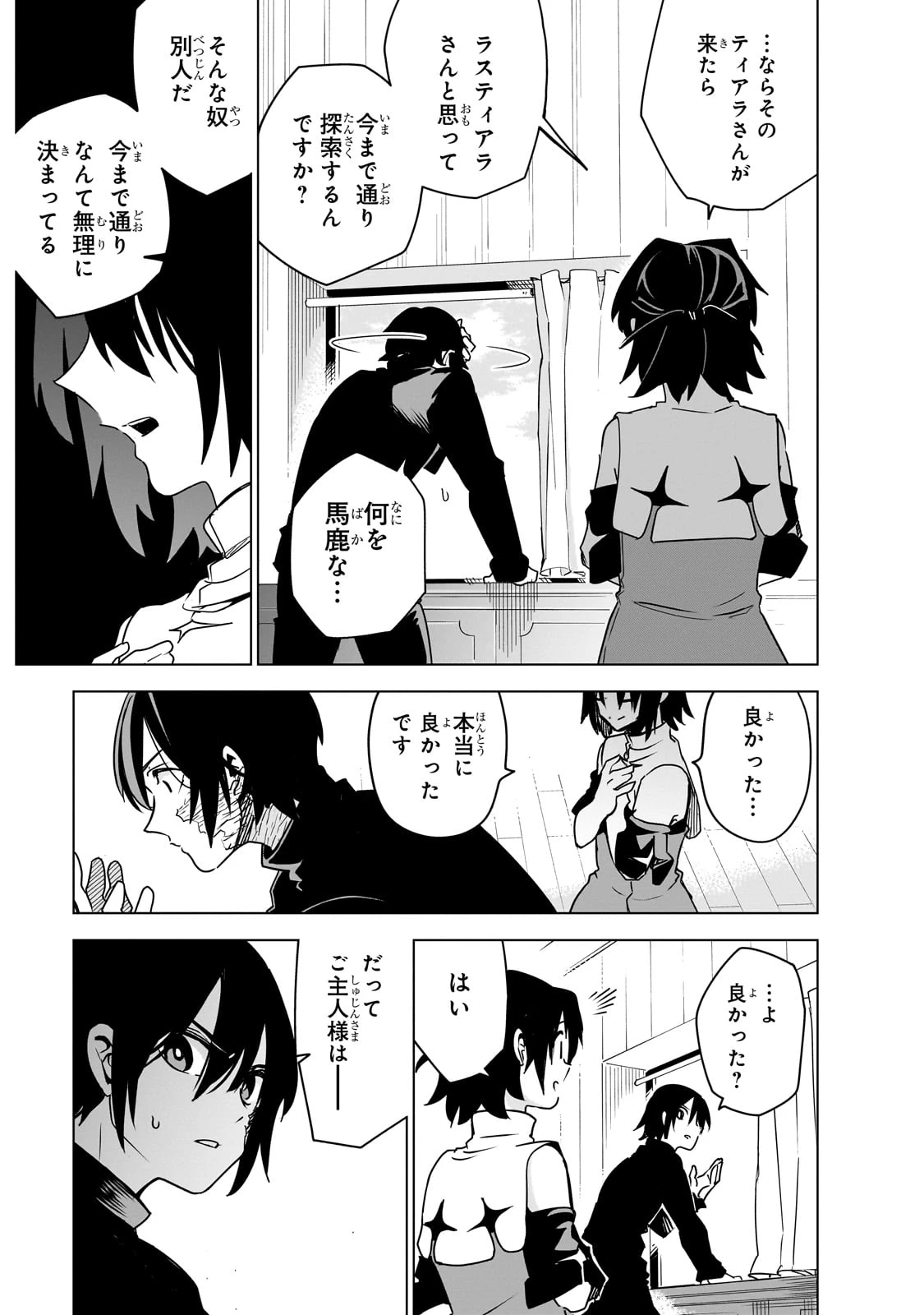 異世界迷宮の最深部を目指そう 第38話 - 25