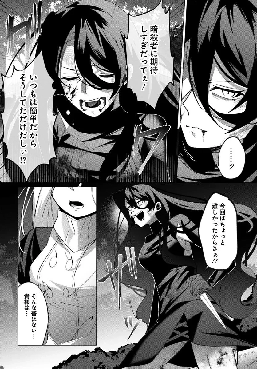 かつての暗殺者は来世で違う生き方をする 第1.1話 - 7