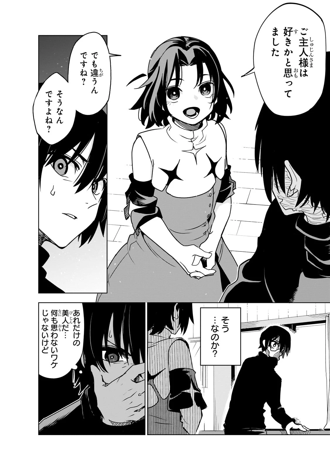 異世界迷宮の最深部を目指そう 第38話 - 28