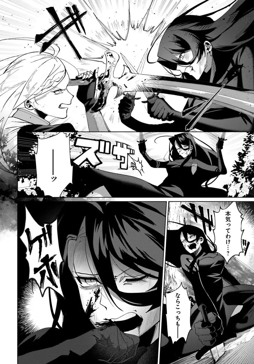 かつての暗殺者は来世で違う生き方をする 第1.1話 - 9