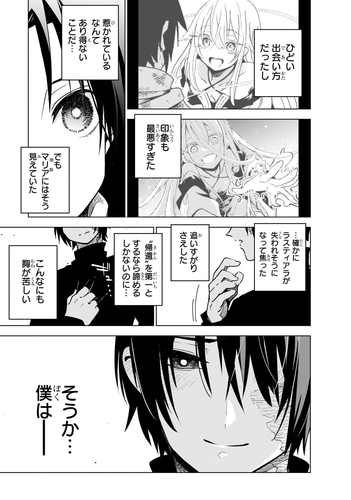 異世界迷宮の最深部を目指そう 第38話 - 29