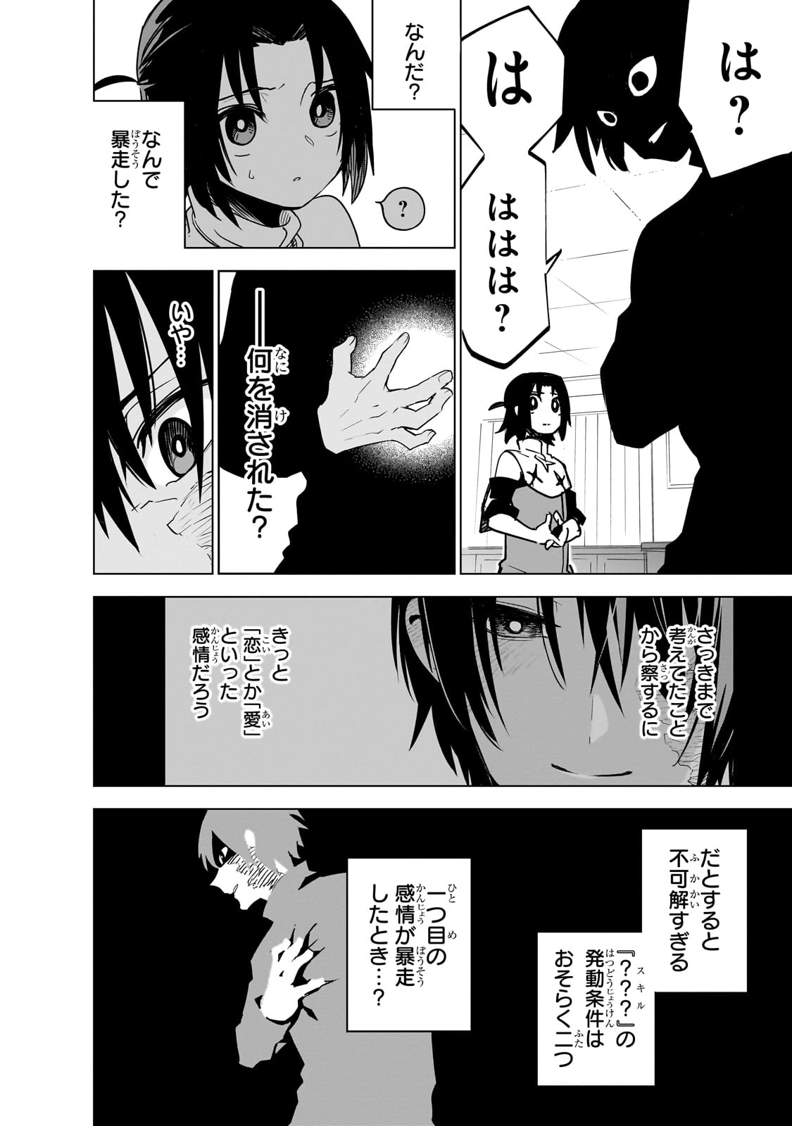 異世界迷宮の最深部を目指そう 第38話 - 32