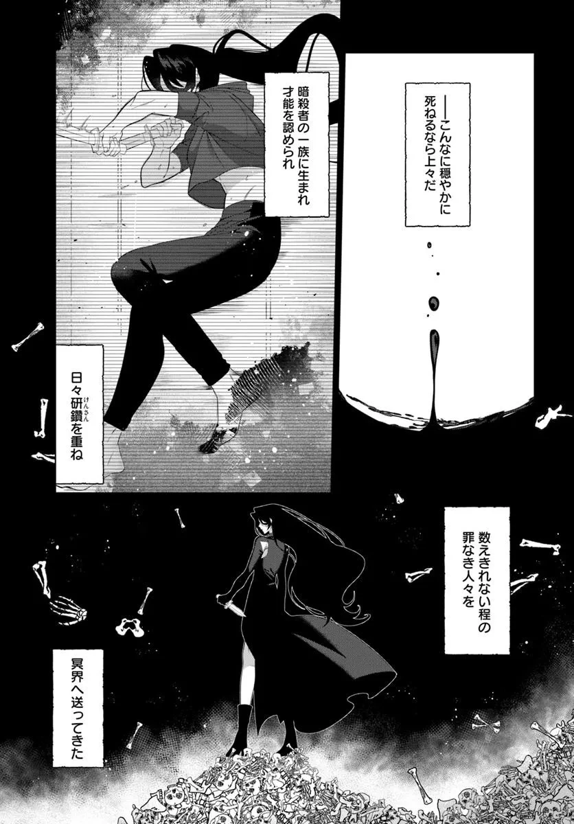 かつての暗殺者は来世で違う生き方をする 第1.1話 - 14