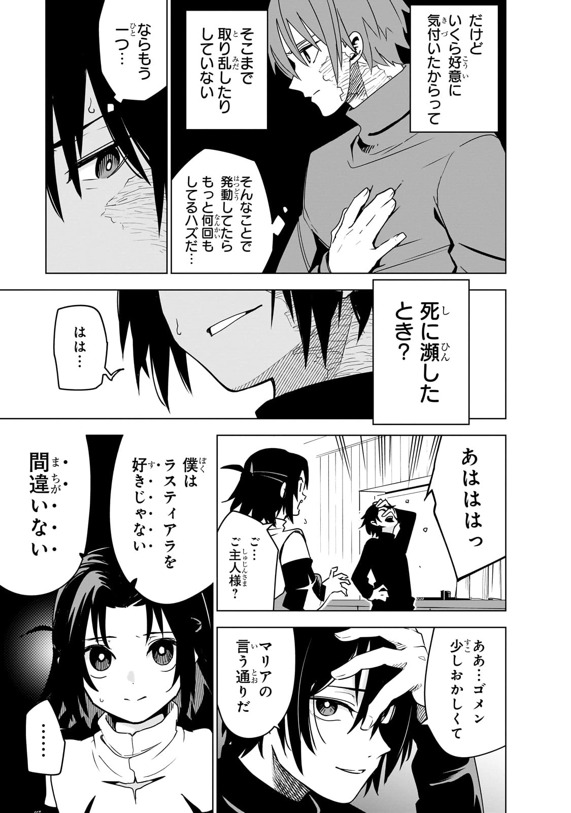 異世界迷宮の最深部を目指そう 第38話 - 33