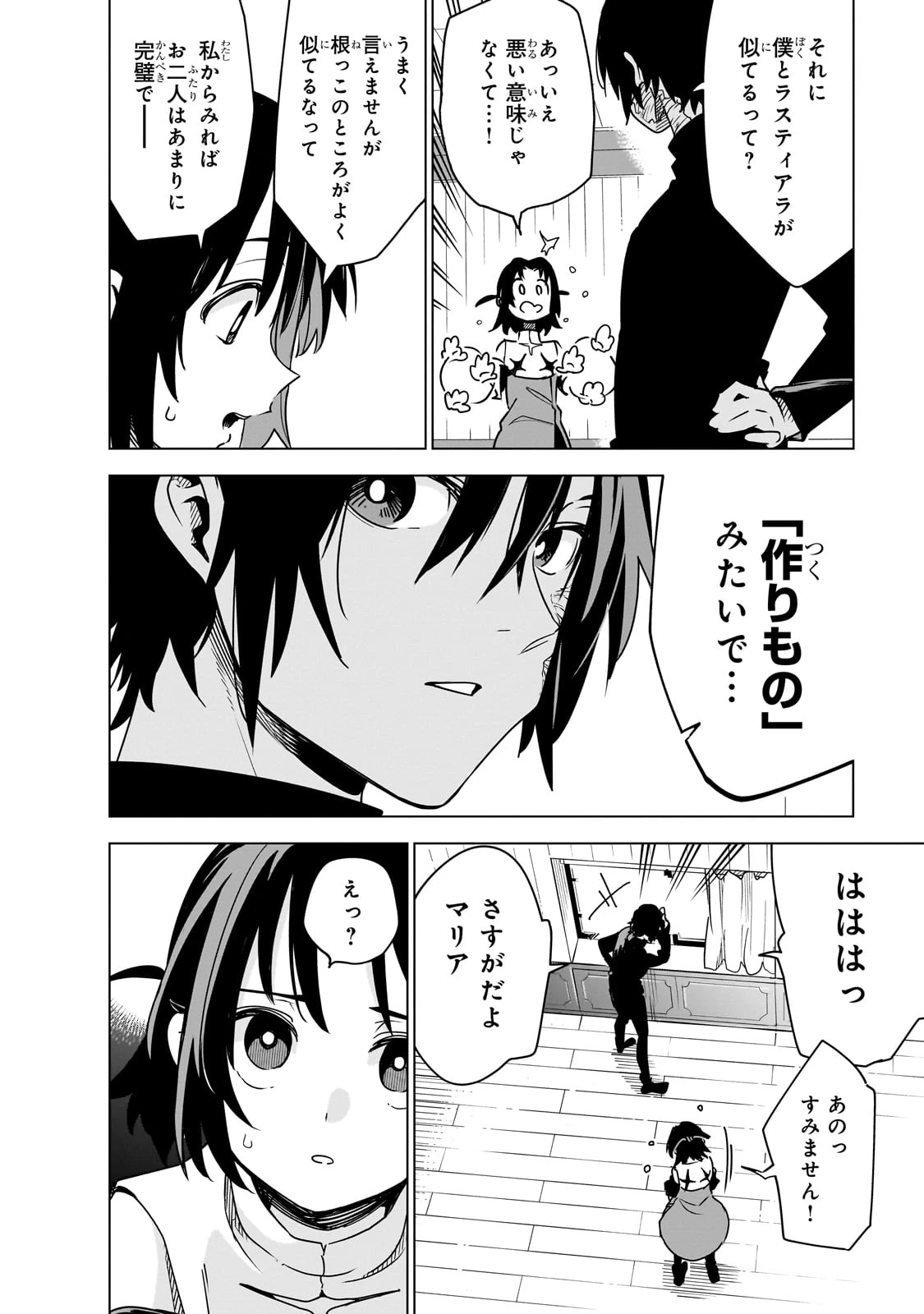 異世界迷宮の最深部を目指そう 第38話 - 34