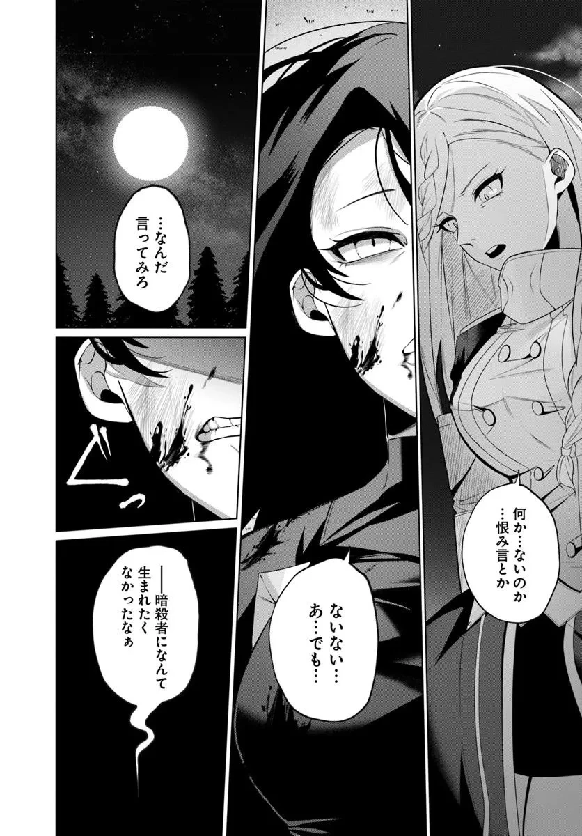 かつての暗殺者は来世で違う生き方をする 第1.1話 - 16